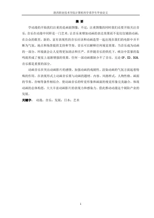 动漫音乐在动漫作品中的重要性