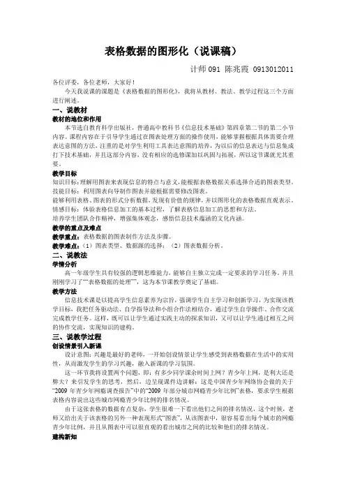 表格数据的图形化(说课稿)