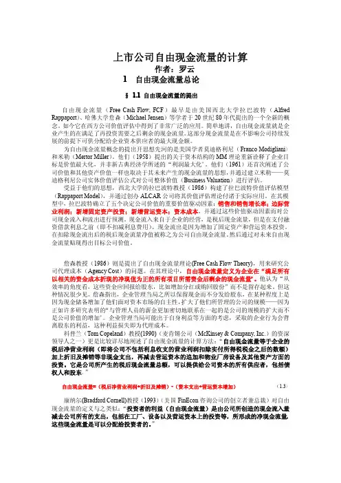 自由现金流的计算