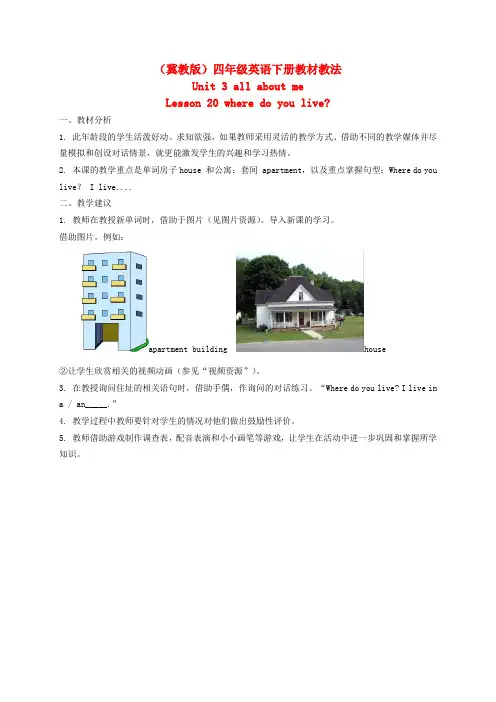 四年级英语下册 Unit 3 Lesson 20(1)教材教法 冀教版