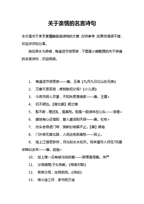 关于亲情的名言诗句