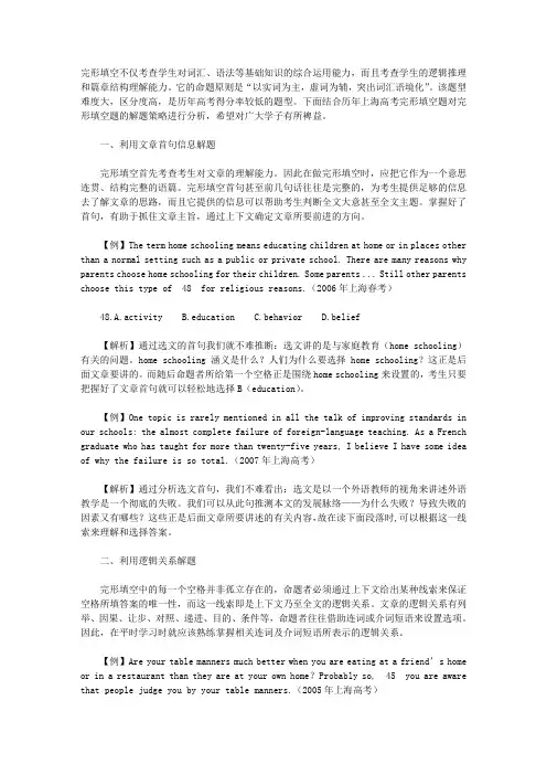 高考英语完形填空解题策略文库
