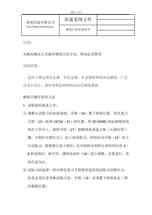 硬度计操作使用方法