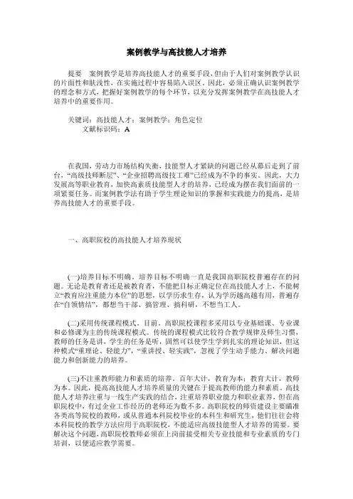 案例教学与高技能人才培养