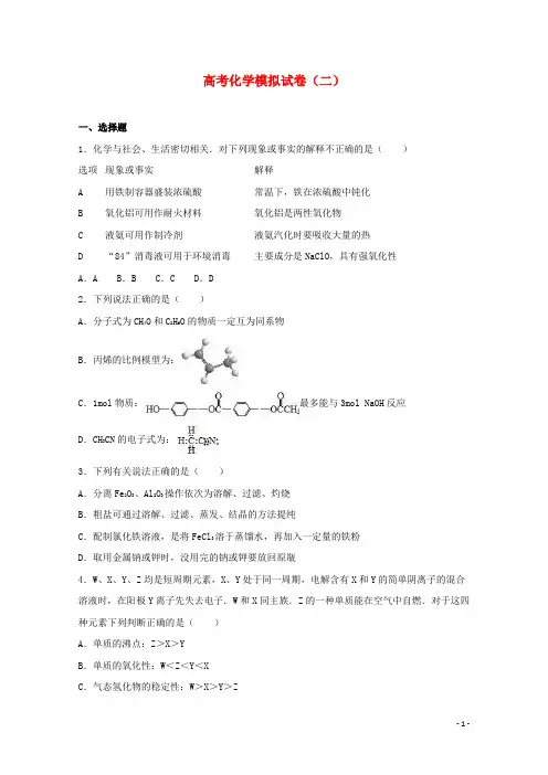 湛江高考化学模拟试卷(二)(含解析)