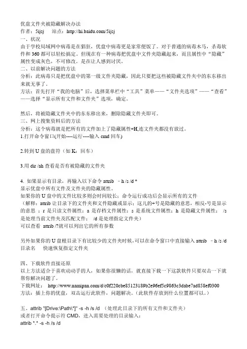 优盘文件夹被隐藏解决办法