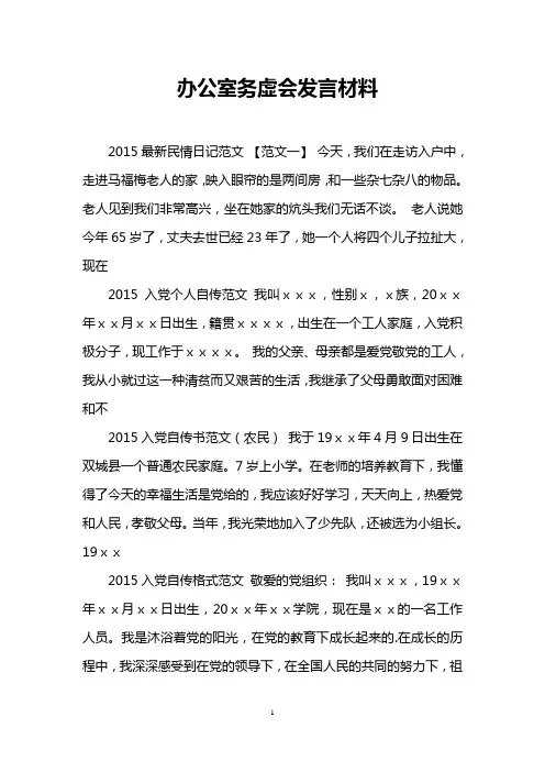 办公室务虚会发言材料