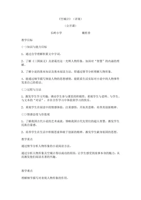 空城计 3