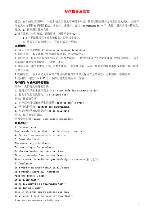 中考英语写作指导及范文(新)