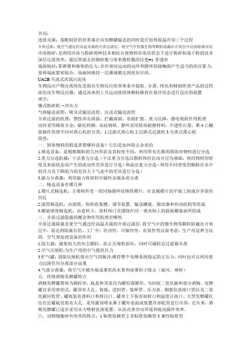 生物工程设备