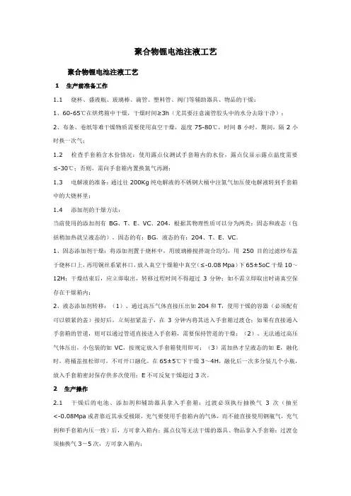聚合物锂电池注液工艺