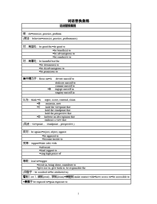 词语替换集锦