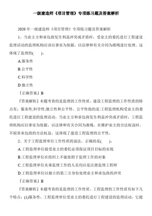 一级建造师《项目管理》专项练习题及答案解析
