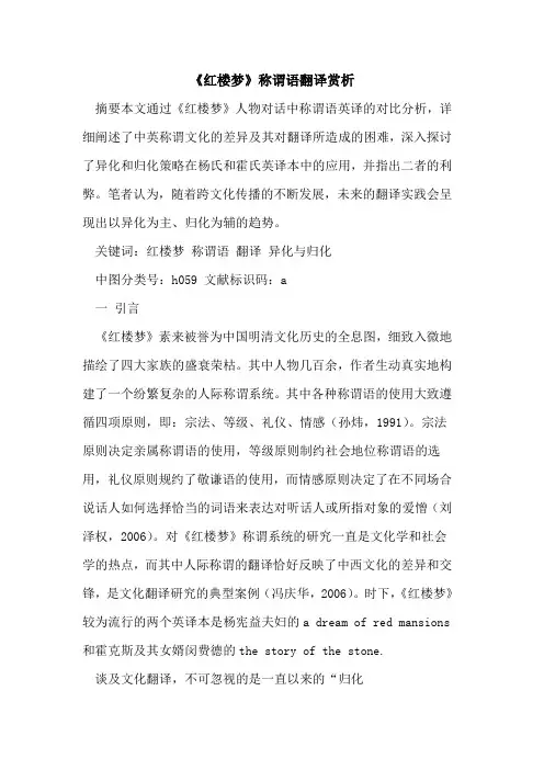 《红楼梦》称谓语翻译赏析