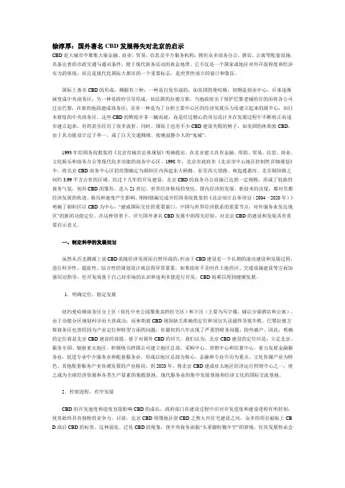 国外著名CBD发展得失对北京的启示