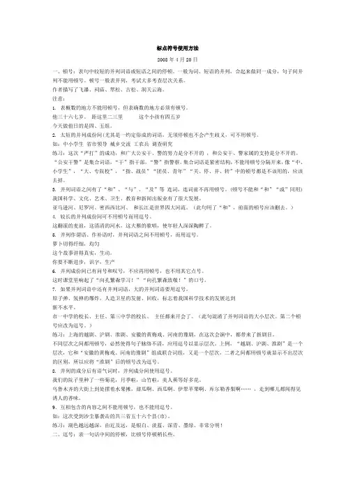 标点符号使用大全