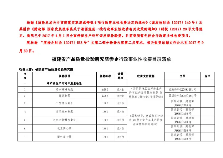 根据《质检总局关于贯彻落实取消或停征4项行政事业性收