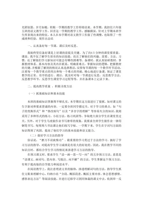 语文学科工作总结