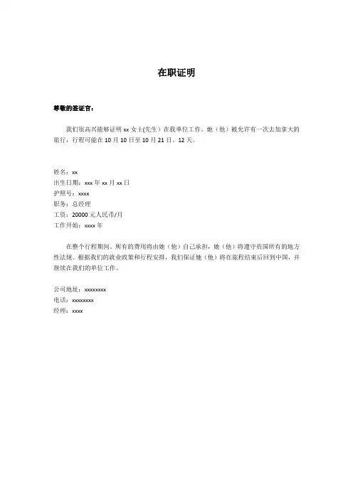 出国签证在职证明范本(简)