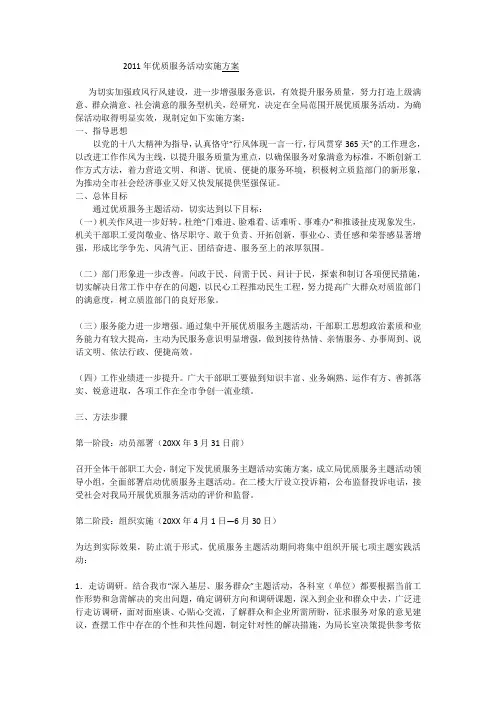 优质服务活动方案