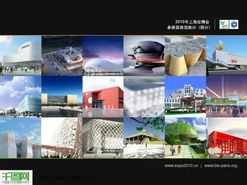 2010上海世博会PPT模板
