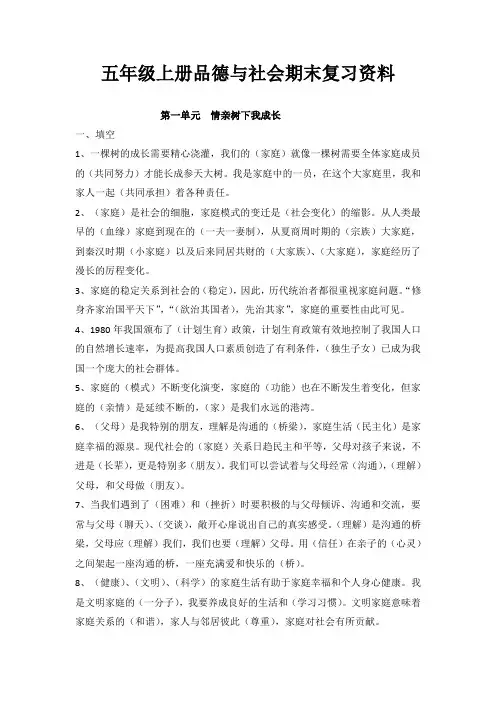 五年级品德与社会上册复习资料