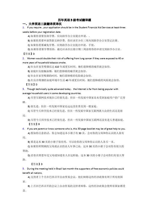 历年英语B级考试翻译题