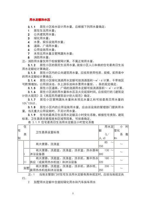 用水定额及标准