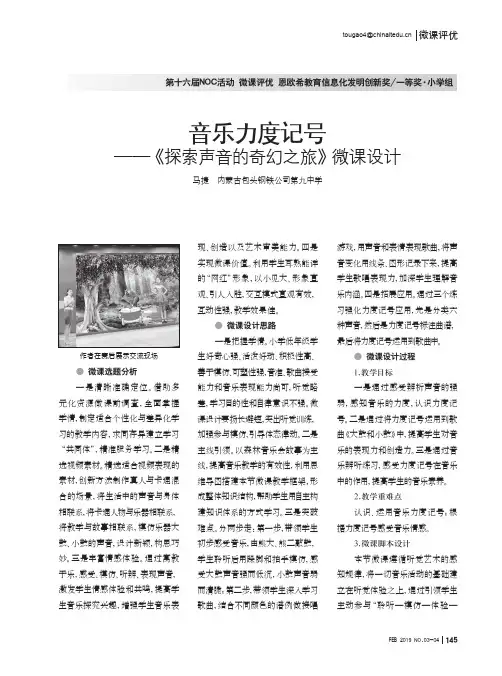 音乐力度记号——《探索声音的奇幻之旅》微课设计