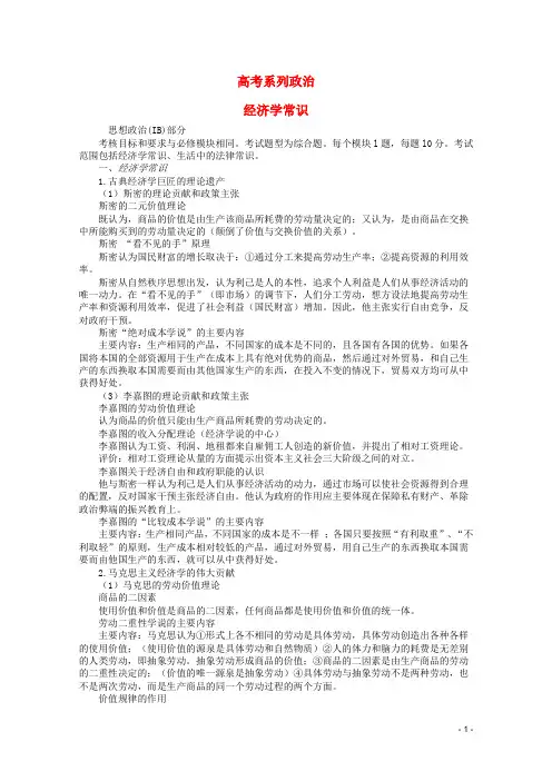高考系列政治经济学常识