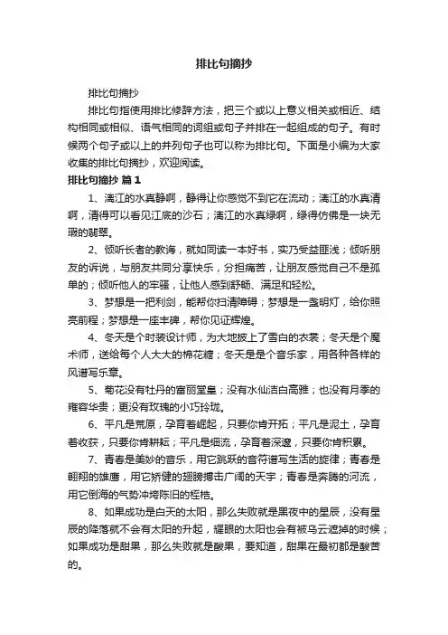 排比句摘抄