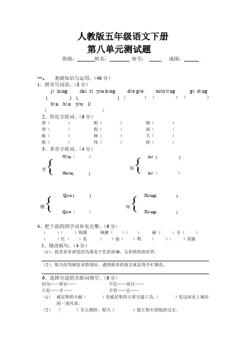 人教版五年级语文下册第八单元测试卷