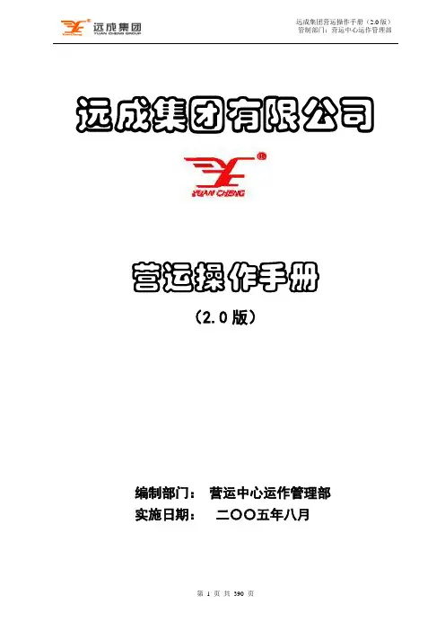 营运手册(集团)
