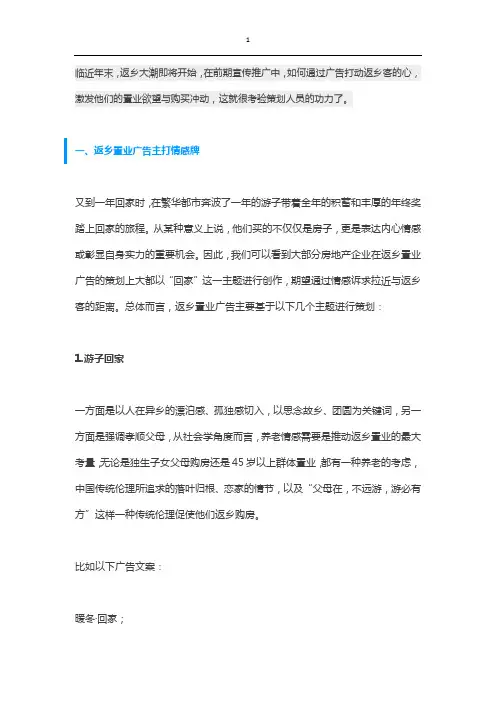 案例-返乡置业(碧桂园、万科、蓝光专辑)