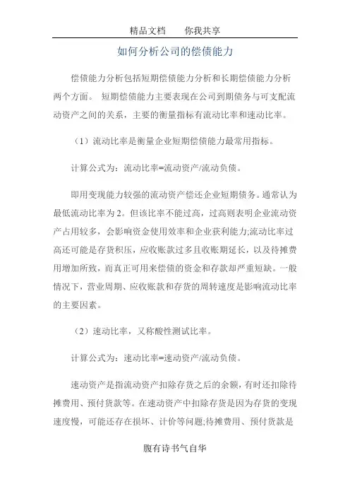 如何分析公司的偿债能力