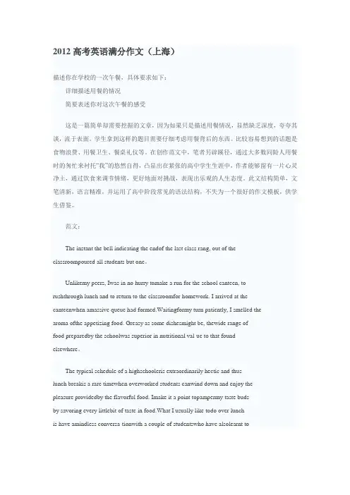 2012高考英语满分作文 