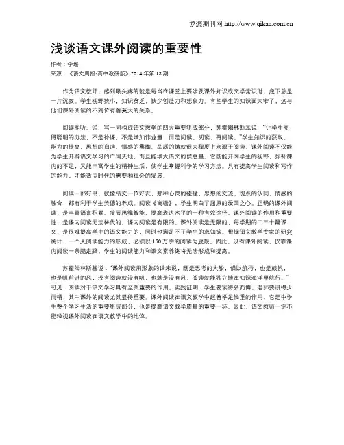 浅谈语文课外阅读的重要性