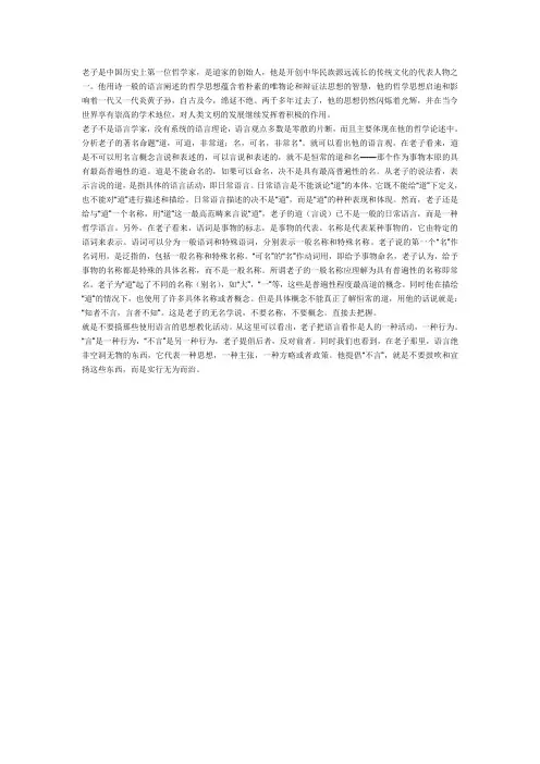 【语言哲学】老子的语言观