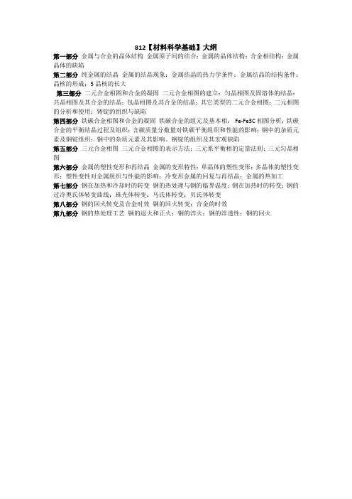 华东理工812材料科学基础
