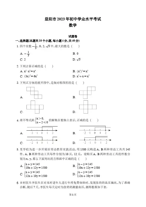 2023年益阳市中考数学试卷+参考答案解析