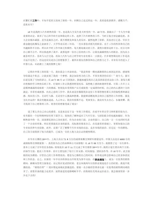 2011汽车销售工作总结及工作计划