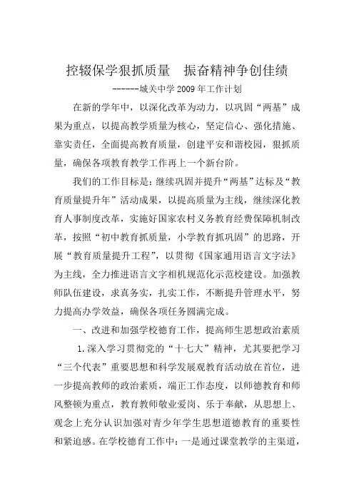 2008-2009年度第一学期工作计划