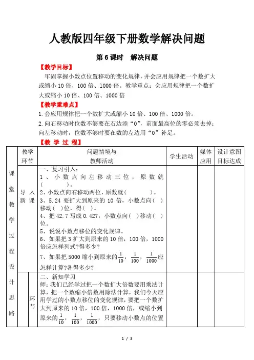 人教版四年级下册数学解决问题