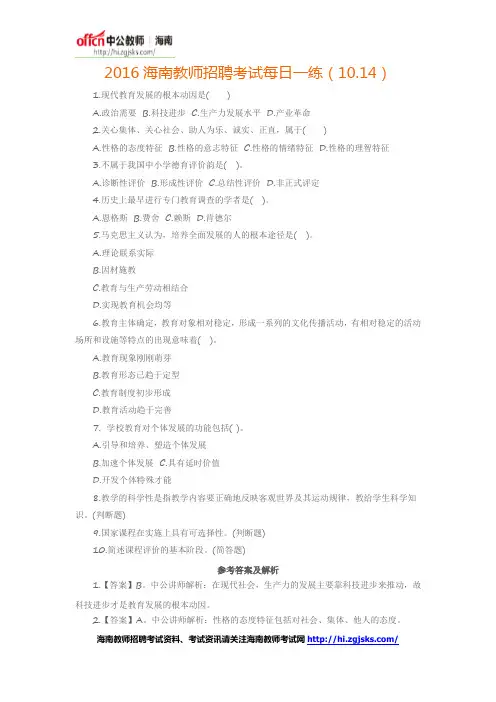 2016海南教师招聘考试每日一练(10.14)