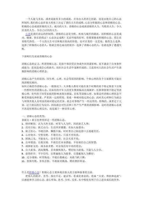 积极的心态