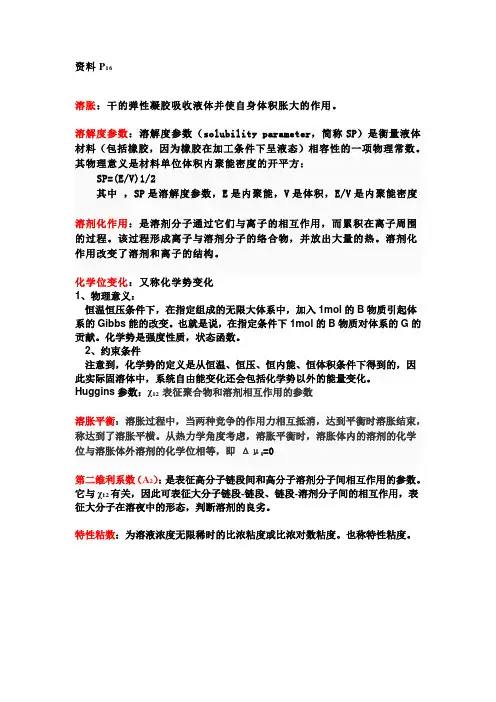 高物名词解释