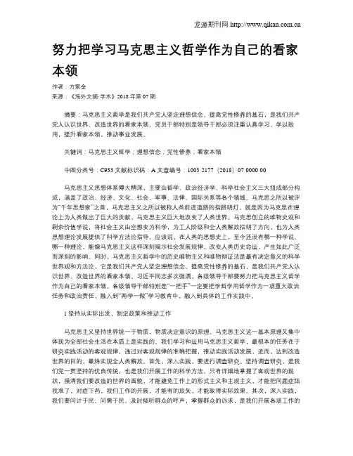 努力把学习马克思主义哲学作为自己的看家本领