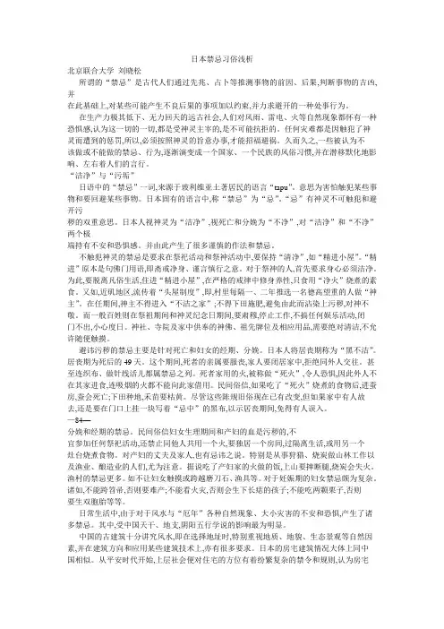 日本禁忌习俗浅析
