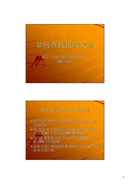 如何查找报纸文章
