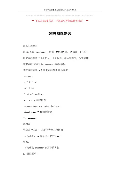 【最新文档】雅思阅读笔记-范文word版 (2页)